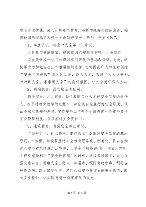 潘店镇中学除四害工作计划 (4).docx
