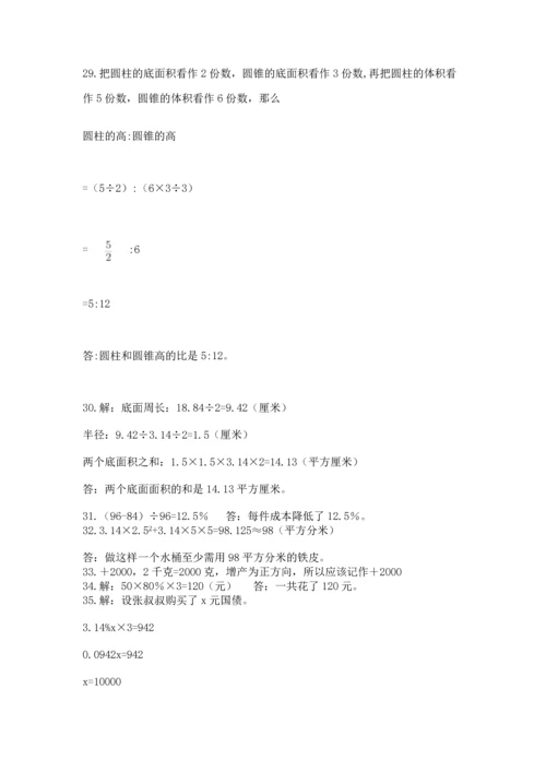 六年级小升初数学解决问题50道（考点精练）.docx