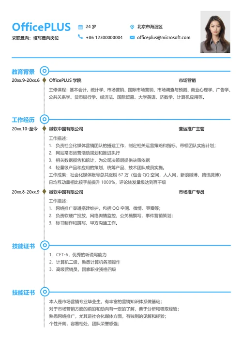 简约时间轴设计整套简历模板