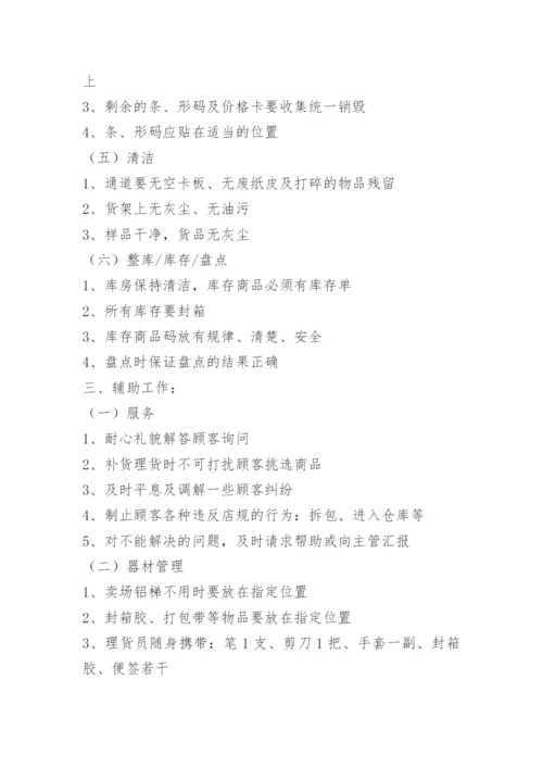 超市管理制度范本.docx