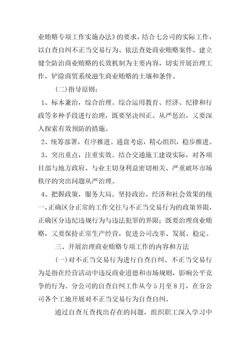 公司治理商业贿赂措施方案