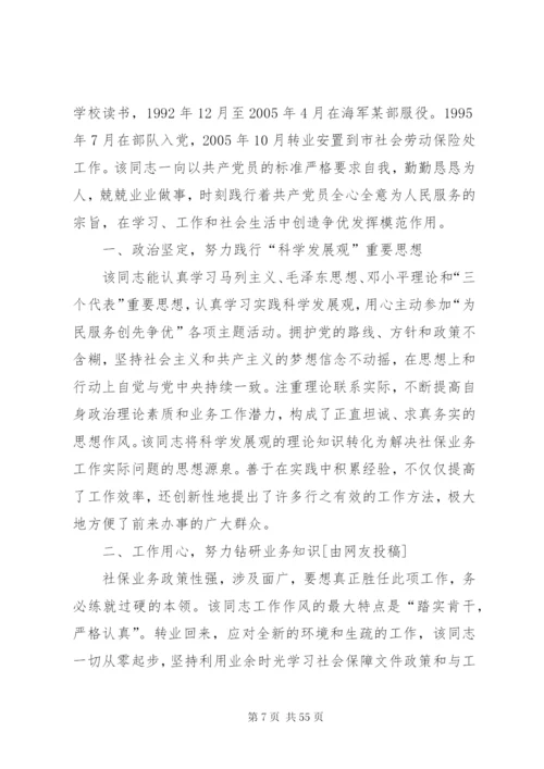 优秀党员事迹材料汇总20篇.docx