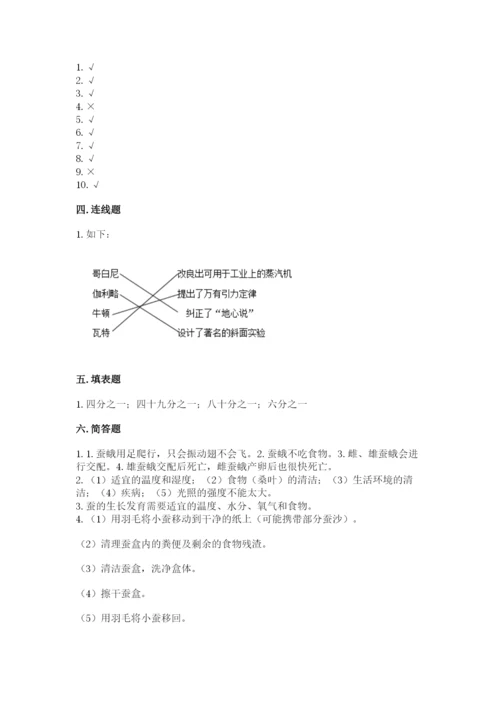 教科版小学科学三年级下册 期末测试卷【综合题】.docx