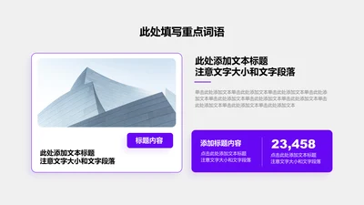 图文页-紫色商务风1项矩形图