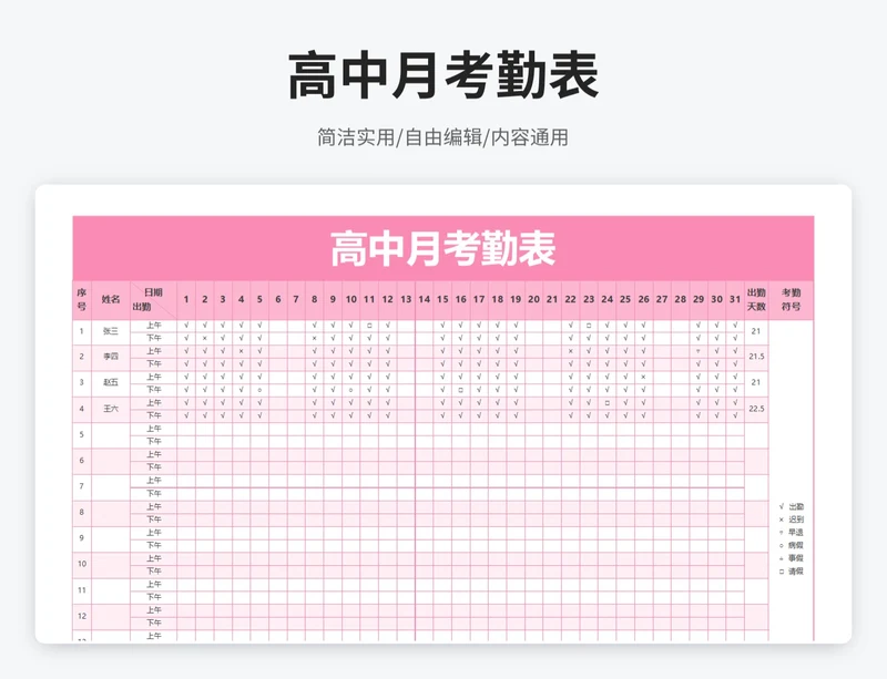 小清新风高中月考勤表