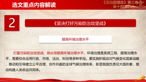 《谈治国理政》第三卷第十三专题解读ppt课件