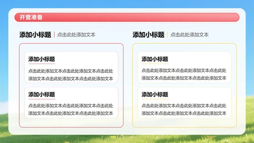 红黄色3D人物卡通风暑假夏令营PPT模板