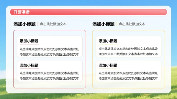 红黄色3D人物卡通风暑假夏令营PPT模板