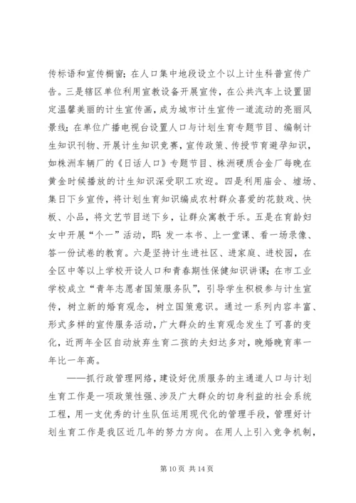 申报省人口与计划生育模范区汇报材料 (8).docx
