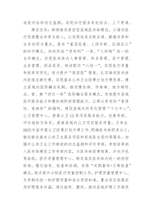 推进医院高质量发展实施方案.docx
