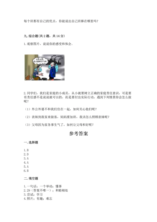 部编版道德与法治四年级上册期中测试卷附完整答案（夺冠）.docx