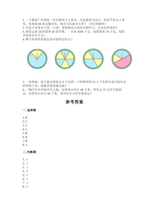 2022人教版数学五年级上册期末测试卷含答案（满分必刷）.docx