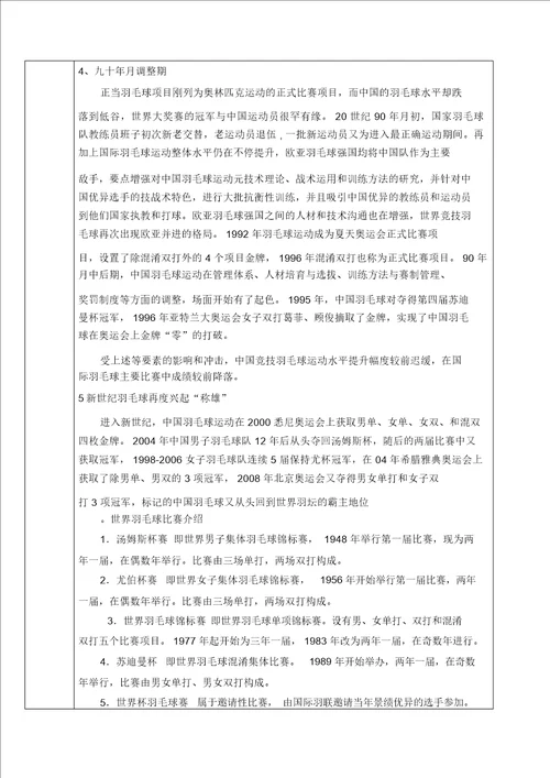 第讲当今羽毛球运动的特点和发展趋势