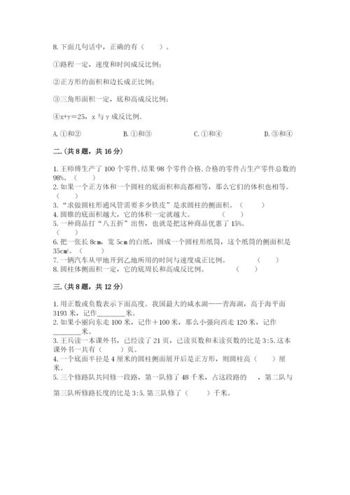 北京版数学小升初模拟试卷含完整答案（精品）.docx