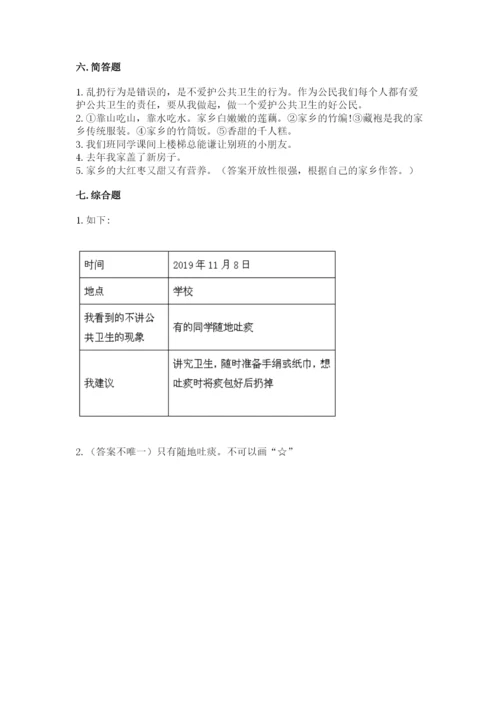 新部编版小学二年级上册道德与法治期末测试卷（各地真题）.docx