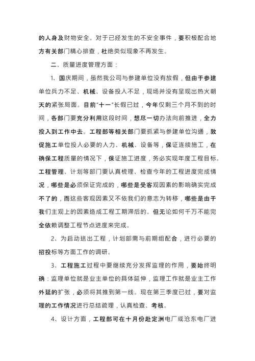 例会会议纪要范文