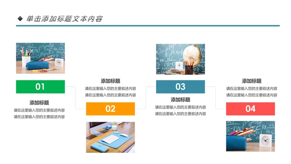 清新时尚教育培训教学设计公开课PPT模板