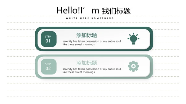 给教师的一封信动态PPT