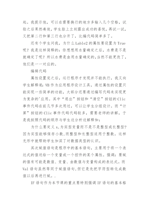 初中信息技术说课稿_2.docx