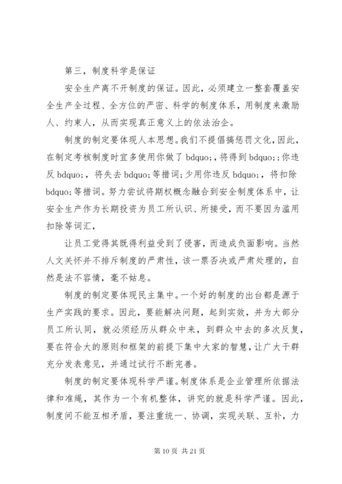 安全生产调研报告精彩范文.docx