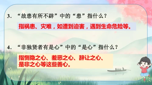 9《鱼我所欲也》课件