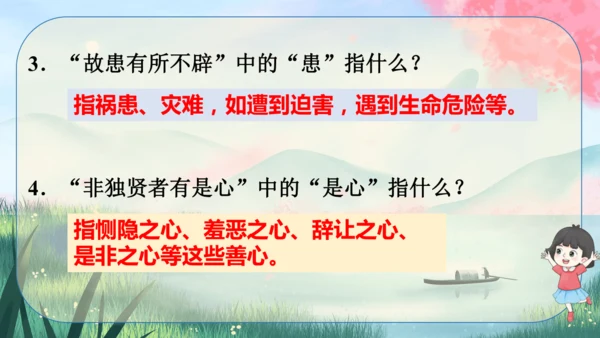 9《鱼我所欲也》课件