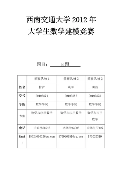 景区灭火数学建模模型