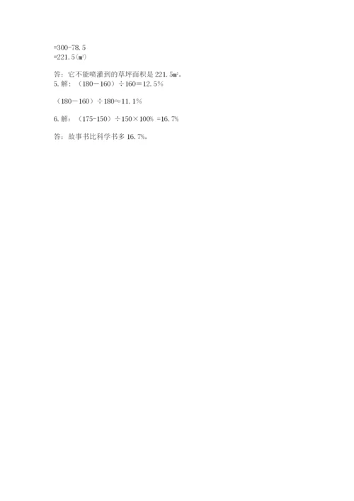 小学六年级数学上册期末考试卷附参考答案【完整版】.docx