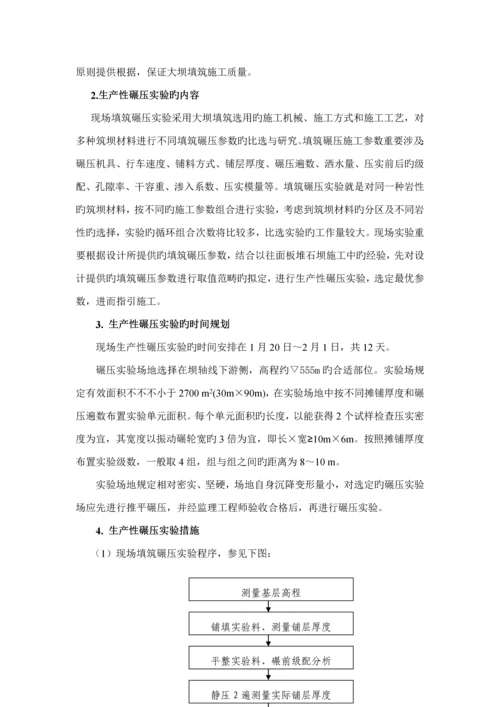 堆石坝填筑综合施工专题方案.docx