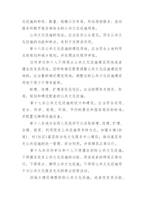 最新版中华人民共和国公共文化服务保障法全文.docx