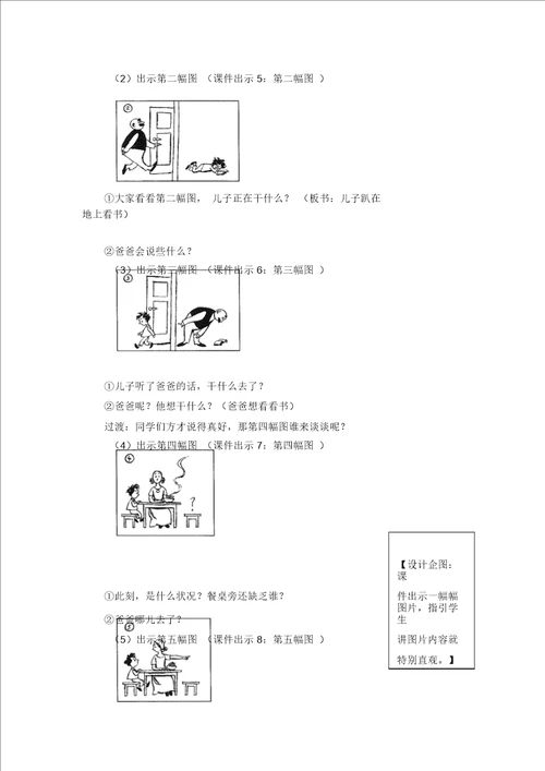 部编二年级语文上册口语交际看图讲故事