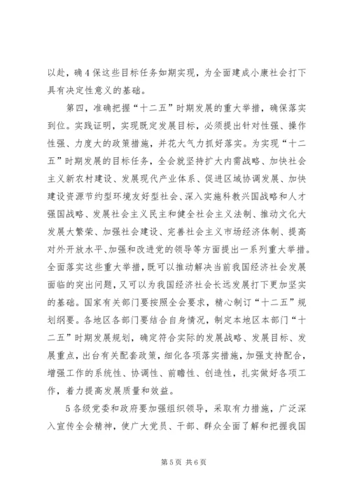 深入学习贯彻党的十七届五中全会精神 (3).docx