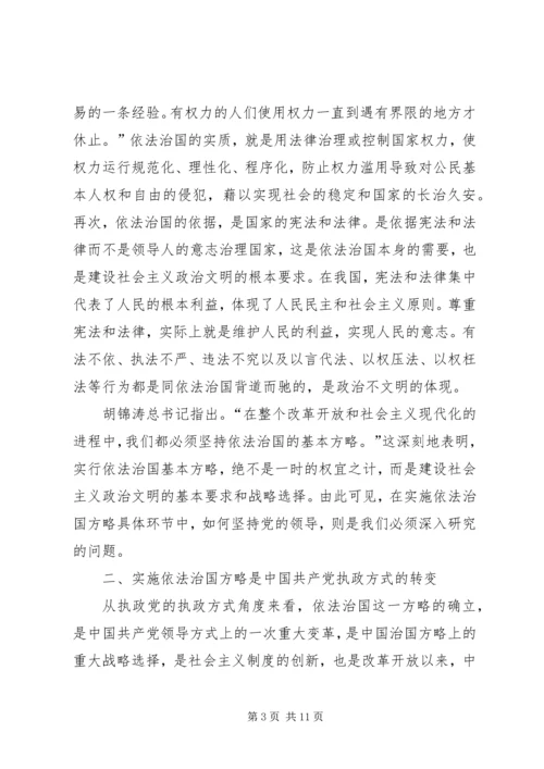 略论在实施依法治国方略中坚持党的领导.docx