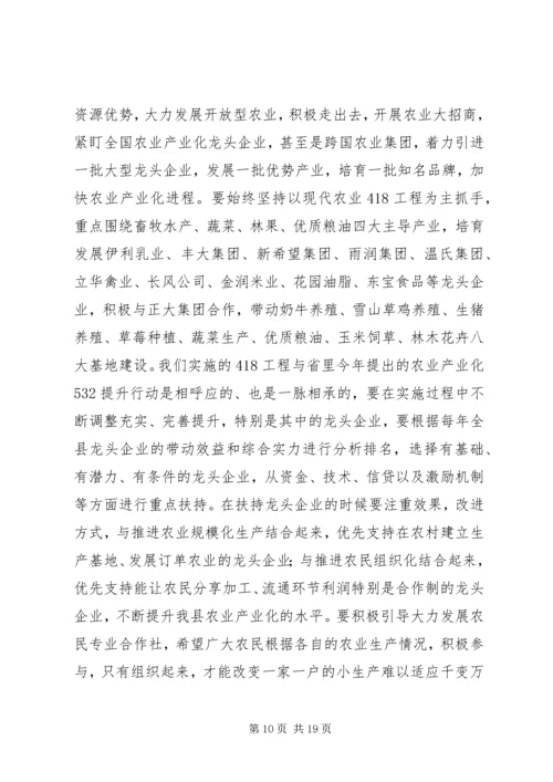 县委书记在全县农村工作会议上的讲话 (3).docx