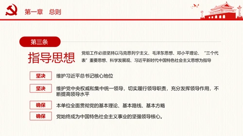 中国共产党党组工作条例学习解读党课PPT
