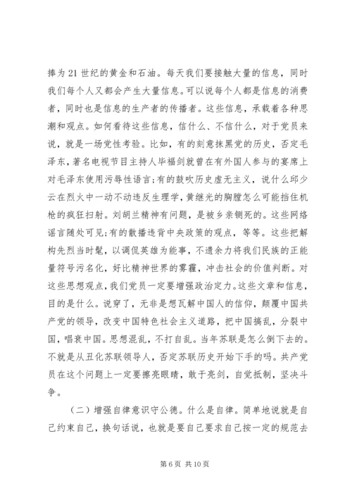 关于讲道德有品行发言稿精选范文.docx
