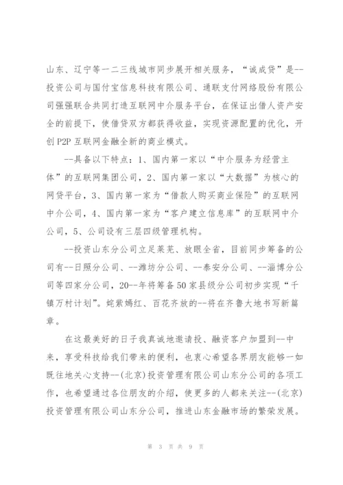 开业庆典典礼嘉宾致辞稿简短五篇.docx