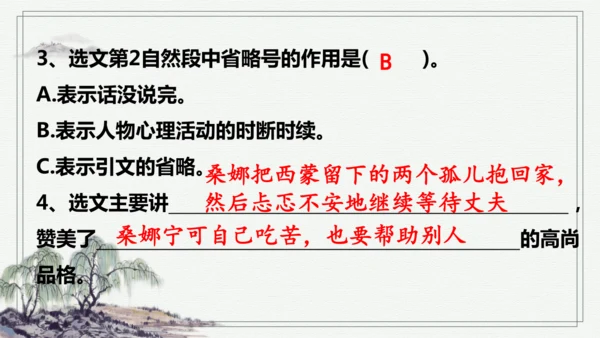 【学霸提优】统编版语文六上（ 第四单元重难点梳理复习）（课件）
