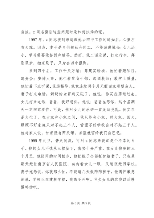 全国优秀教师市劳动模范事迹介绍.docx
