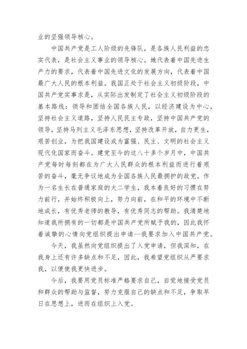 大学入党志愿书2021最新版1500字精选三篇.docx