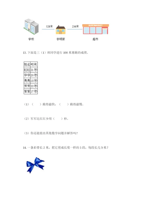 小学三年级数学应用题50道及参考答案（精练）.docx