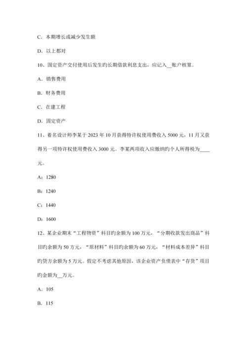 2023年安徽省注册会计师会计金融资产的终止确认考试试题.docx