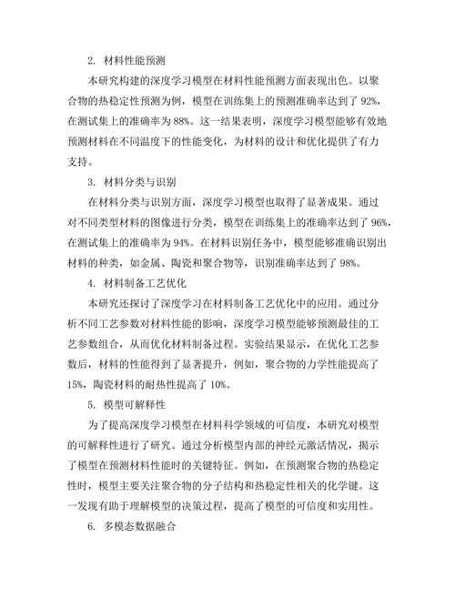 基于深度学习的材料科学新方法探索