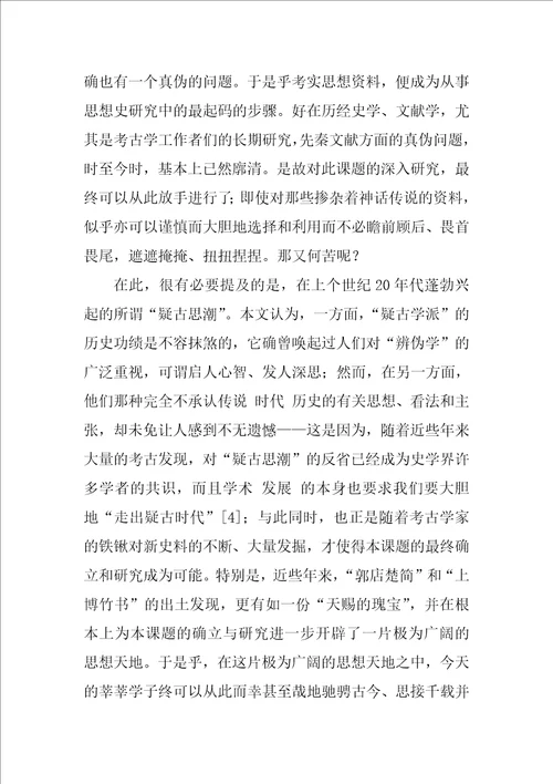 思想史原来还可以这么写以先秦儒家中庸思想研究为题域