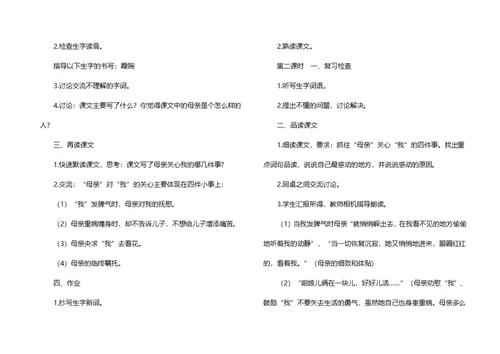 秋天的怀念教案