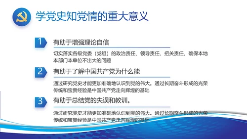 蓝色党建党支部工作总结汇报PPT党课