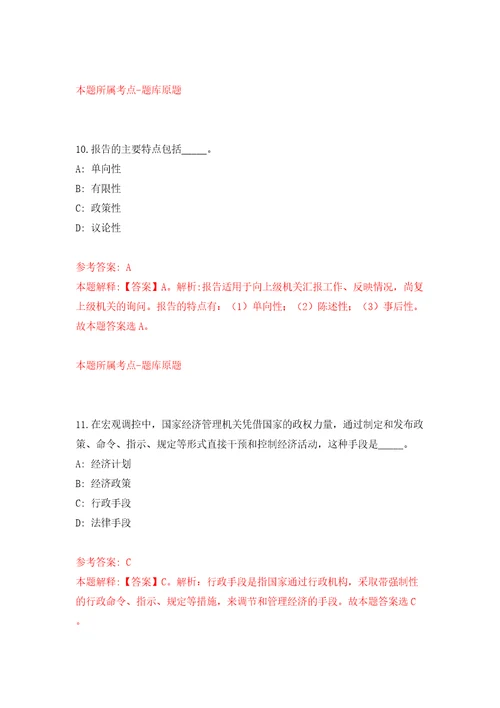 2022中国环境科学研究院湖泊生态环境研究所博士后公开招聘北京模拟试卷附答案解析6