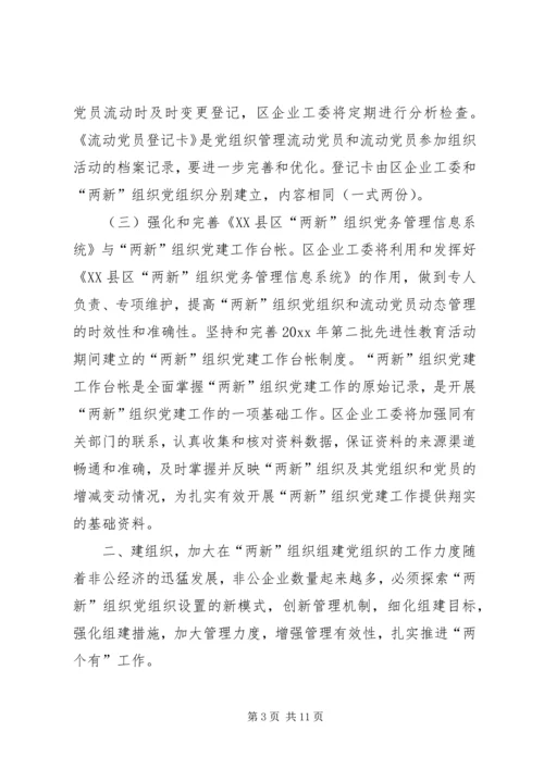 某区企业党建工作要点.docx