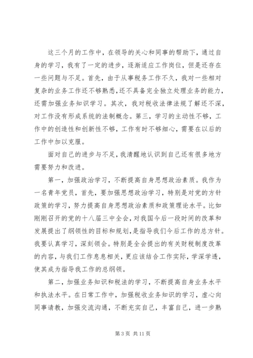 公务员基层工作经验范文.docx