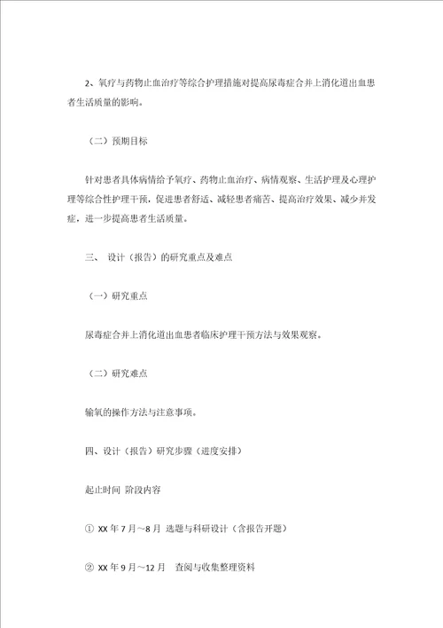 护理类专业毕业设计个案护理报告开题报告